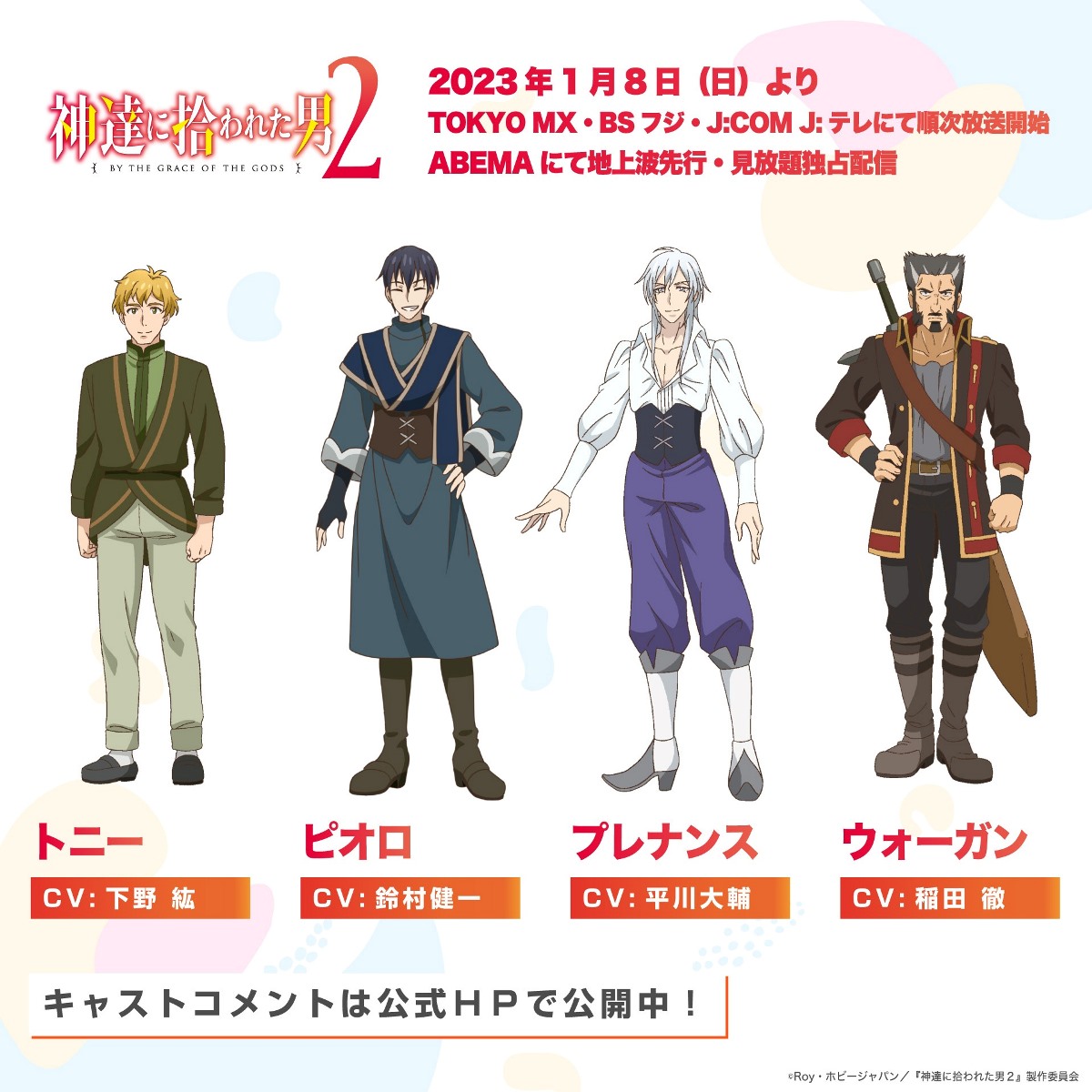 By the Grace of the Gods 2 - cast 2